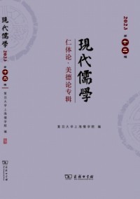 現(xiàn)代儒學雜志