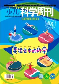 少兒科學(xué)周刊·兒童版雜志