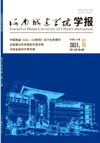河南城建學(xué)院學(xué)報雜志