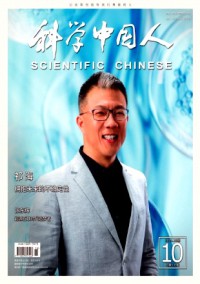 科學中國人雜志