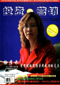 投資與營(yíng)銷雜志