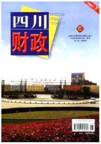 四川財(cái)政雜志