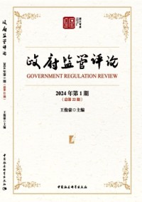 政府監(jiān)管評(píng)論