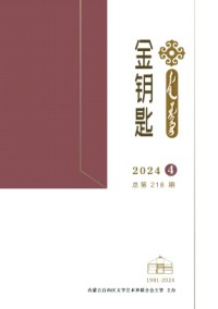 金鑰匙·漢文、蒙古文雜志