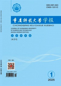 重慶科技大學(xué)學(xué)報(bào)·社會科學(xué)版雜志