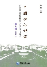 中國傳記評論雜志