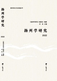 揚州學(xué)研究雜志