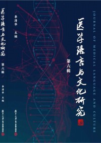 醫(yī)學(xué)語言與文化研究雜志