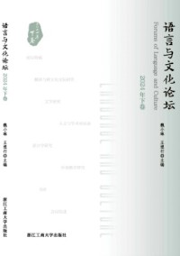 語言與文化論壇雜志