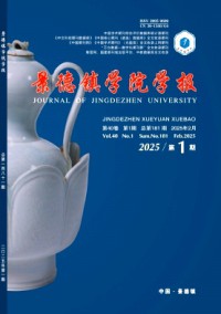 景德鎮(zhèn)高專學(xué)報