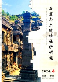 石窟與土遺址保護(hù)研究雜志