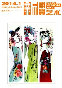 數(shù)位時尚新視覺藝術
