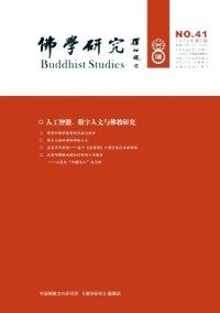 佛學研究雜志