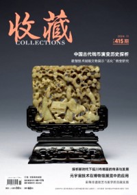 收藏雜志