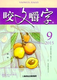 咬文嚼字雜志