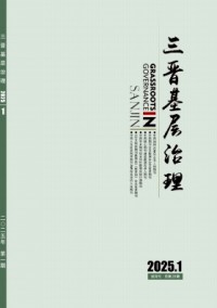 中共山西省直機(jī)關(guān)黨校學(xué)報(bào)