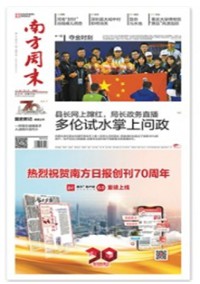 南方周末雜志