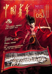 中國(guó)青年雜志