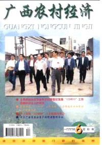 廣西農(nóng)村經(jīng)濟雜志