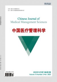 中國醫(yī)療管理科學(xué)雜志