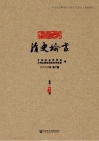 清史論叢雜志