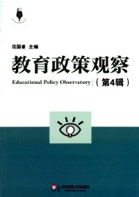 教育政策觀察雜志