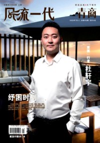 風(fēng)流一代