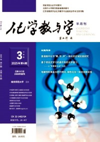 化學(xué)教與學(xué)