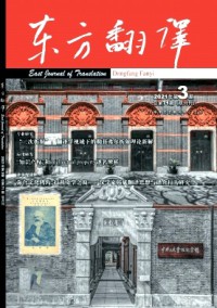 東方翻譯雜志