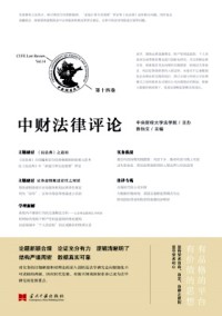 中財(cái)法律評(píng)論雜志