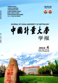 中國(guó)計(jì)量大學(xué)學(xué)報(bào)雜志