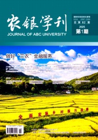 農(nóng)銀學刊雜志