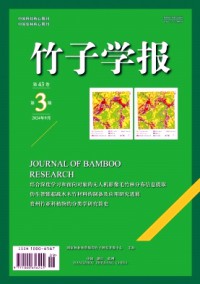 竹子學(xué)報
