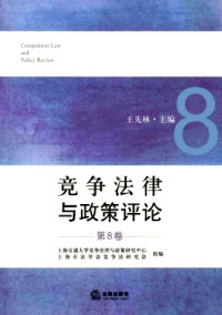 競爭法律與政策評(píng)論雜志