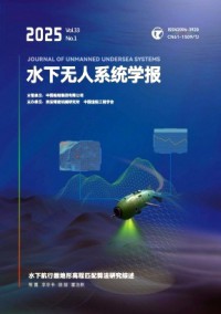 水下無(wú)人系統(tǒng)學(xué)報(bào)