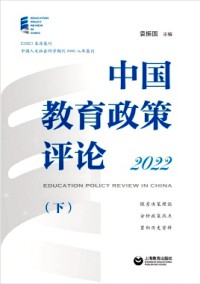 中國教育政策評論雜志